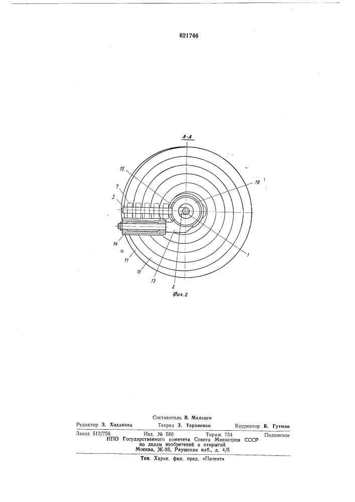 Устройство для перемещения и выгрузки кольцевых изделий из индукционного нагревателя (патент 621746)