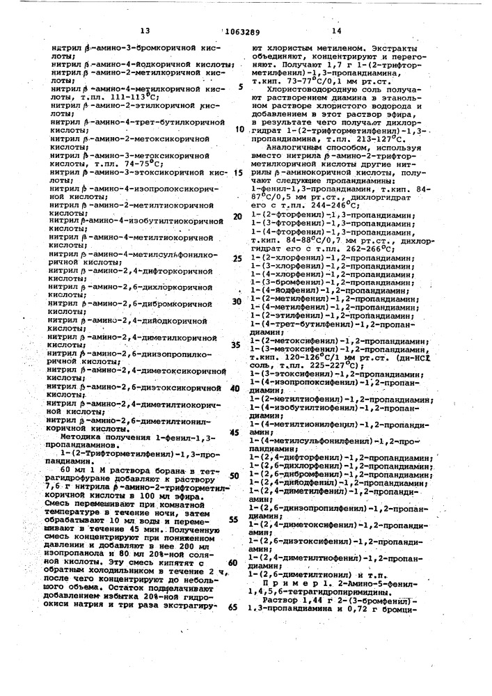 Способ получения производных 2-амино-1,4,5,6- тетрагидропиримидина (патент 1063289)