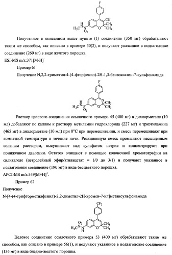 Конденсированное бициклическое соединение (патент 2468017)