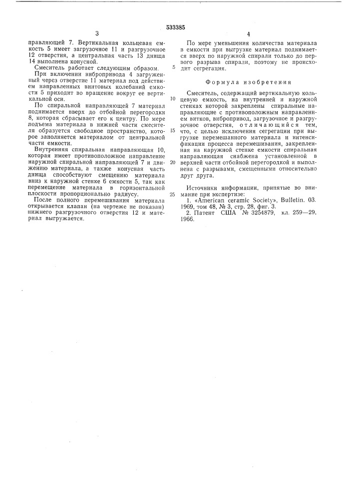Смеситель (патент 533385)