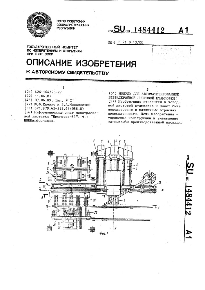 Модуль для автоматизированной безраскройной листовой штамповки (патент 1484412)