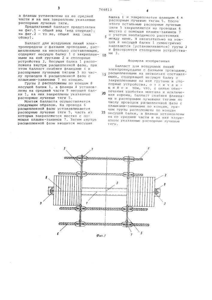 Балласт для воздушных линий электропередачи (патент 744813)
