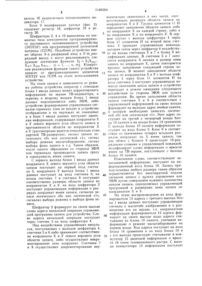 Устройство для отображения графической информации на телевизионном индикаторе (патент 1149304)