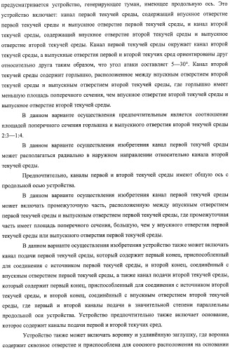 Устройство, системы и способы противопожарной защиты для воздействия на пожар посредством тумана (патент 2476252)