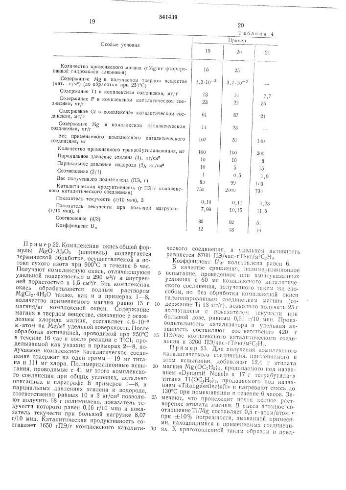 Способ получения полиэтилена (патент 541439)