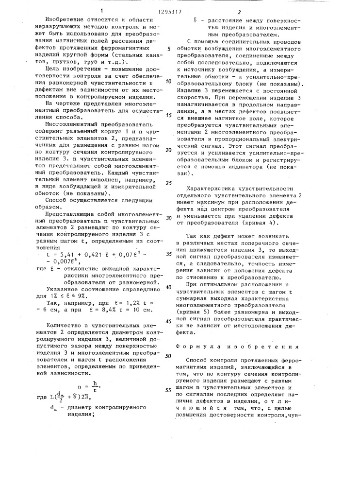 Способ контроля протяженных ферромагнитных изделий (патент 1295317)