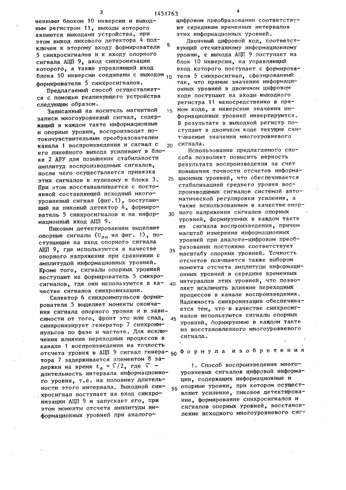 Способ воспроизведения многоуровневых сигналов цифровой информации и устройство для его осуществления (патент 1451763)