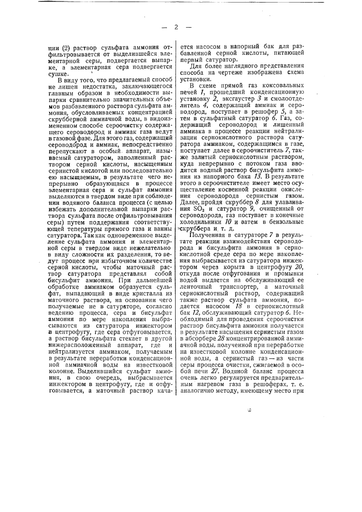 Способ очистки коксовальных, генераторных и тому подобных газов от сероводорода (патент 40496)