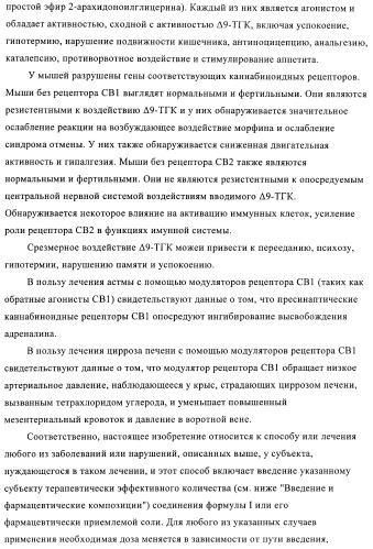 Соединения и композиции в качестве ингибиторов активности каннабиноидного рецептора 1 (патент 2431635)