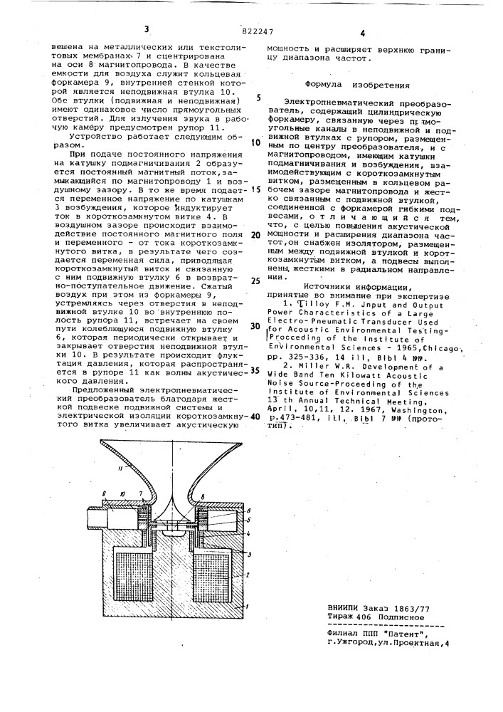 Электропневматический преобразова-тель (патент 822247)