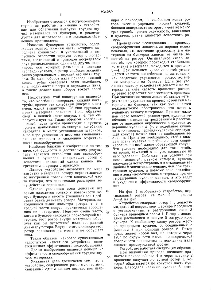 Устройство для сводообрушения в бункерах (патент 1234289)