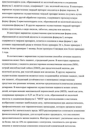 Кристаллические и другие формы солей, образованных из молочной кислоты и 4-амино-5-фтор-3-[6-(4-метилпиперазин-1-ил)-1н-бензимидазол-2-ил]-1н-хинолин-2-она (патент 2425041)