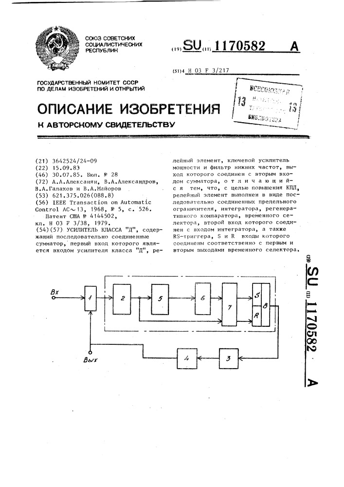 Усилитель класса "д (патент 1170582)