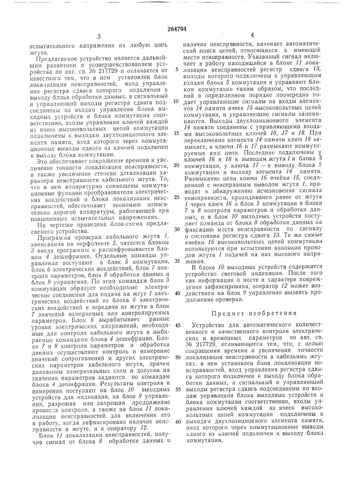 Устройство для автоматического количественного (патент 264794)