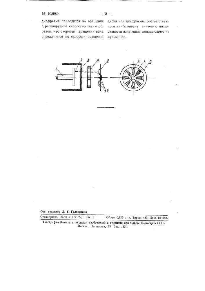 Стробоскопическое устройство (патент 108980)
