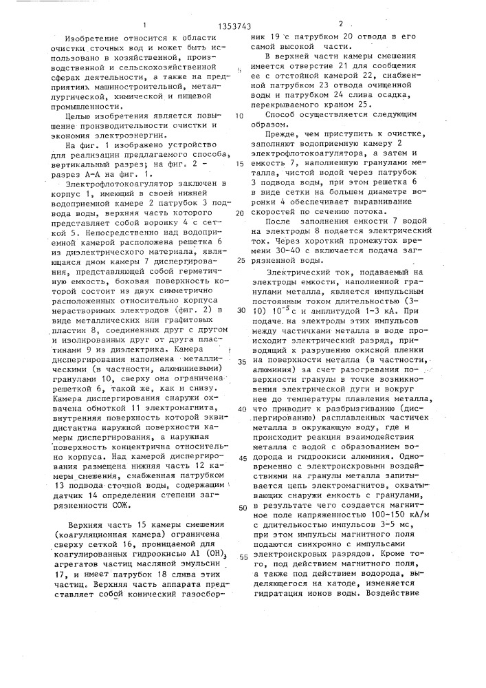 Способ электрохимической очистки сточных вод (патент 1353743)