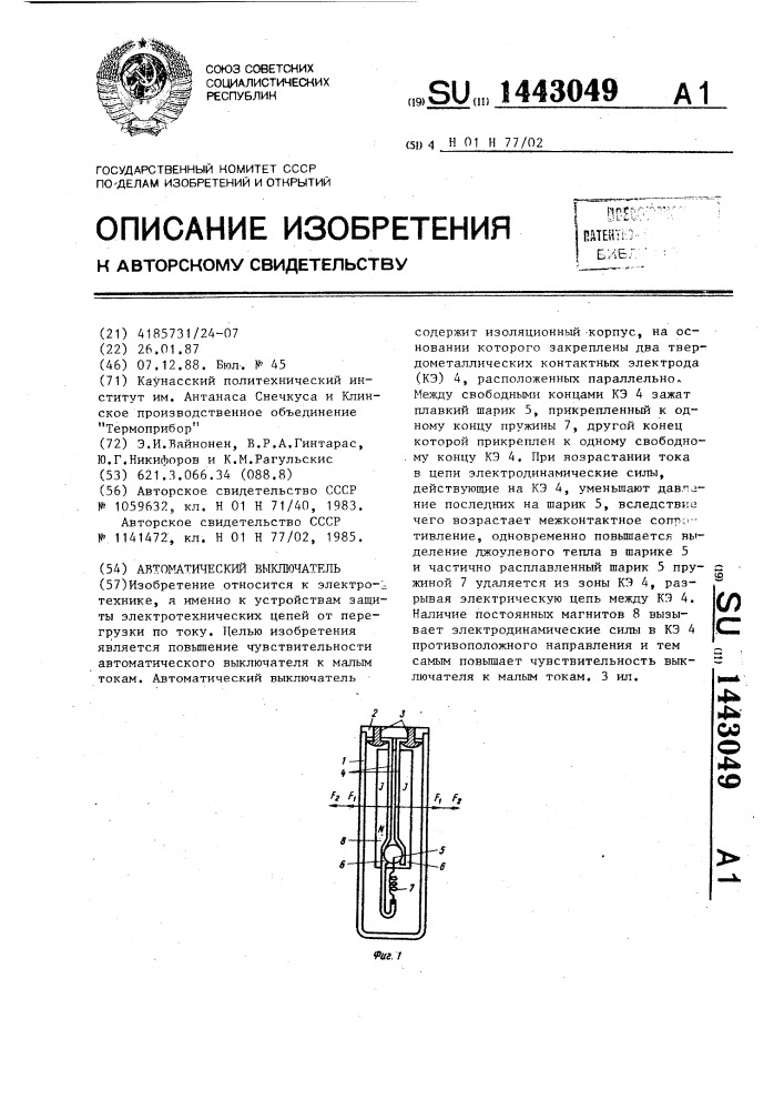 Автоматический выключатель (патент 1443049)