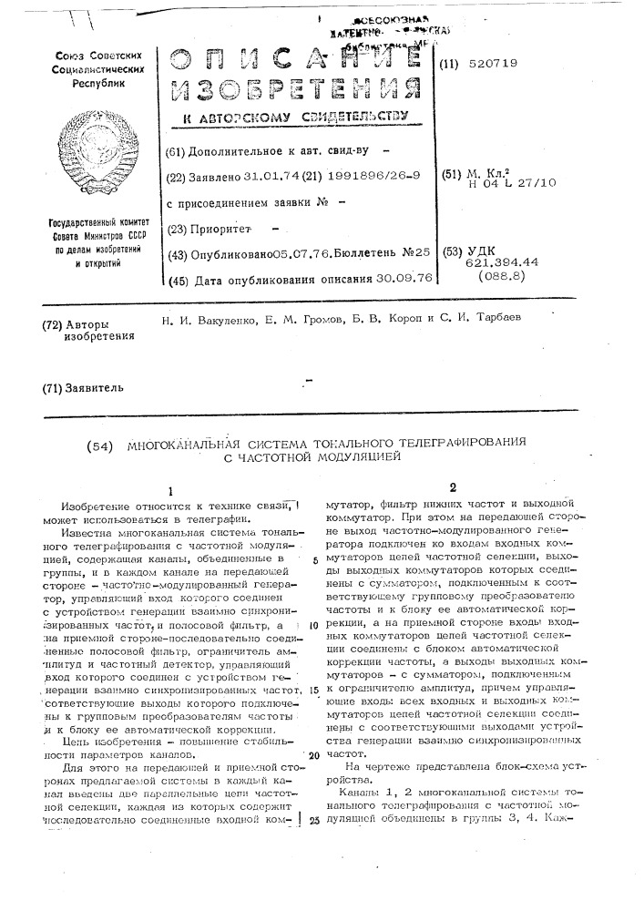 Многоканальная система тонального телеграфирования с частотной модуляцией (патент 520719)