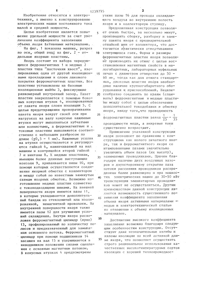 Электрическая машина постоянного тока (патент 1239795)