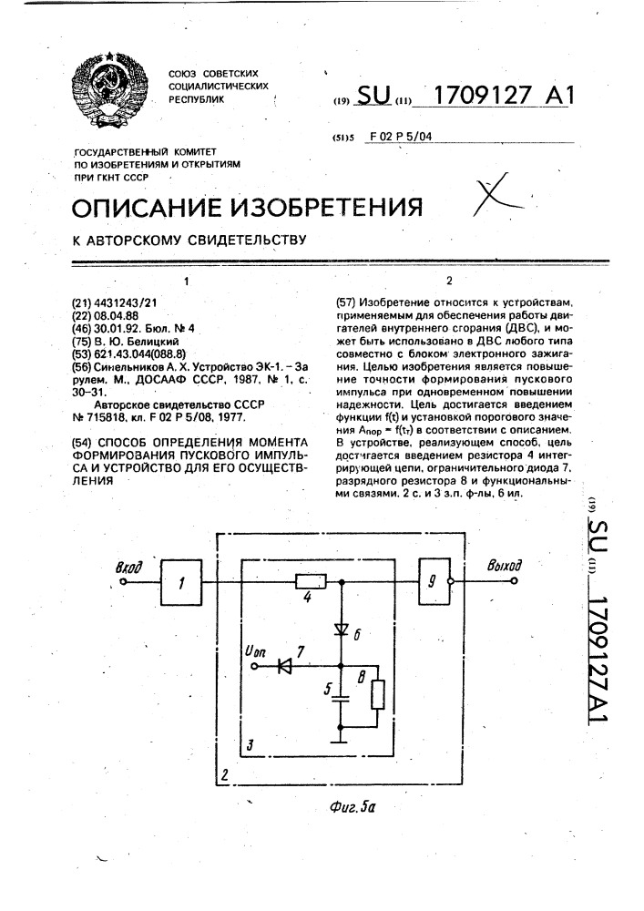 Способ определения момента формирования пускового импульса и устройство для его осуществления (патент 1709127)