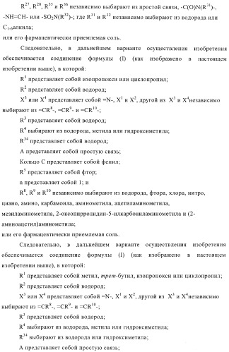 Производные пиразолиламинопиридина, пригодные в качестве ингибиторов киназы (патент 2415852)