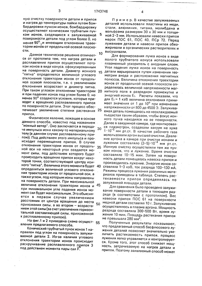 Способ бесфлюсового лужения деталей (патент 1743746)
