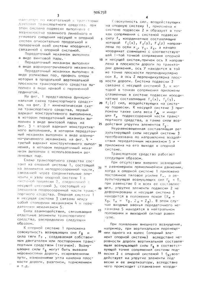 Транспортное средство (патент 906758)