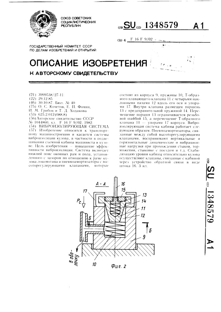 Виброизолирующая система (патент 1348579)