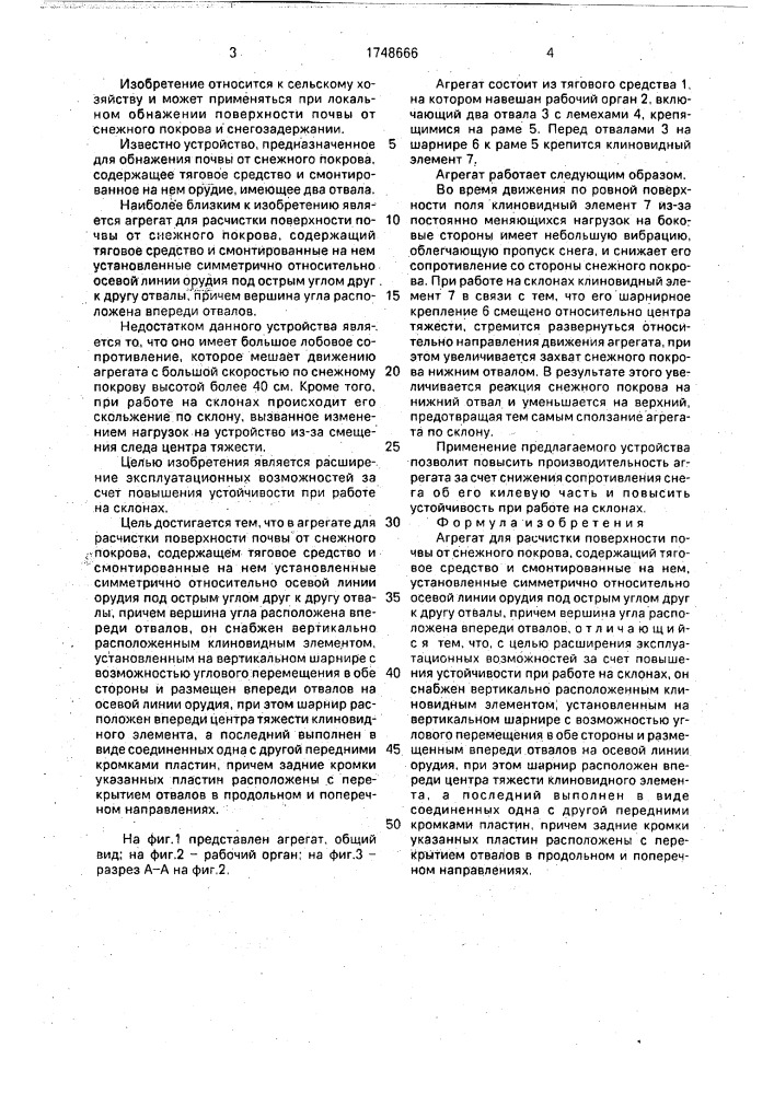 Агрегат для расчистки поверхности почвы от снежного покрова (патент 1748666)