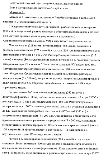 Индазолы, бензотиазолы, бензоизотиазолы, бензоизоксазолы, пиразолопиридины, изотиазолопиридины, их получение и их применение (патент 2450003)