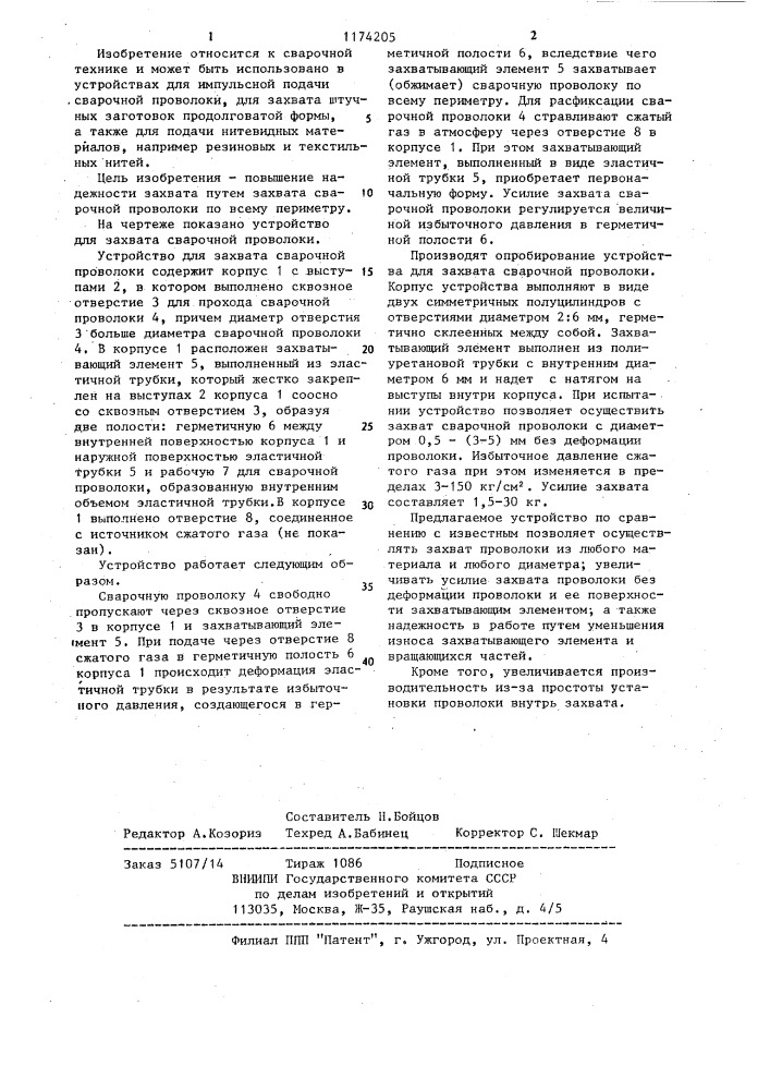 Захват для импульсной подачи сварочной проволоки (патент 1174205)