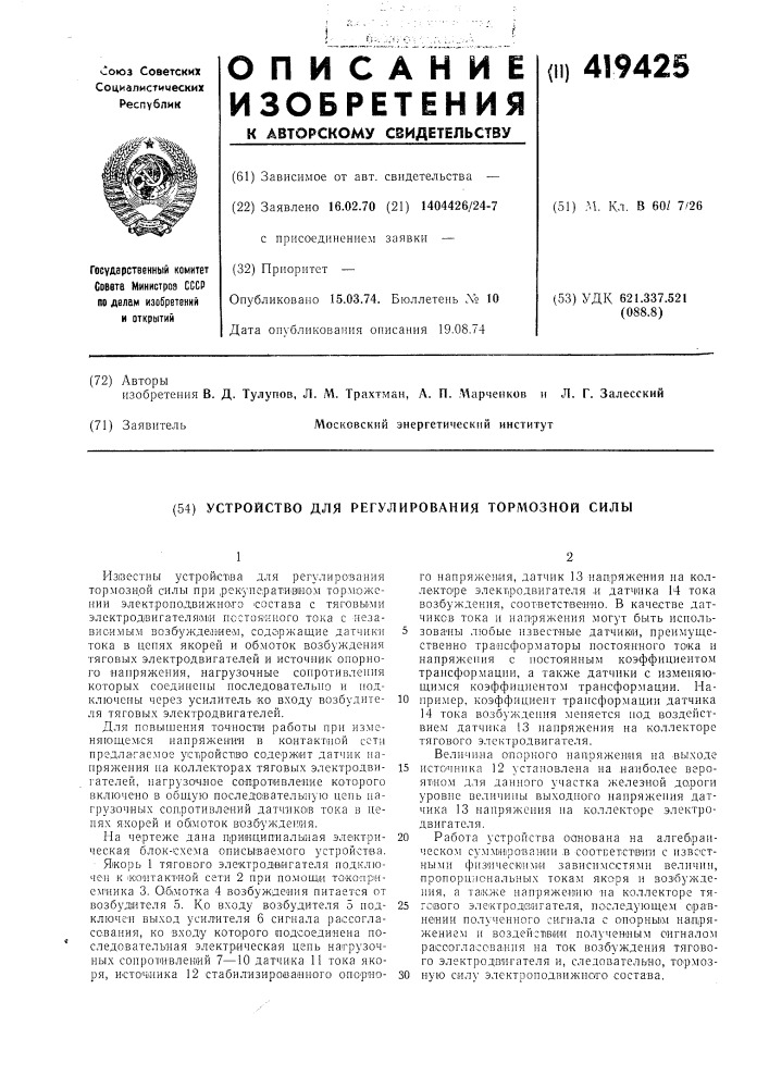 Устройство для регулирования тормозной силы (патент 419425)