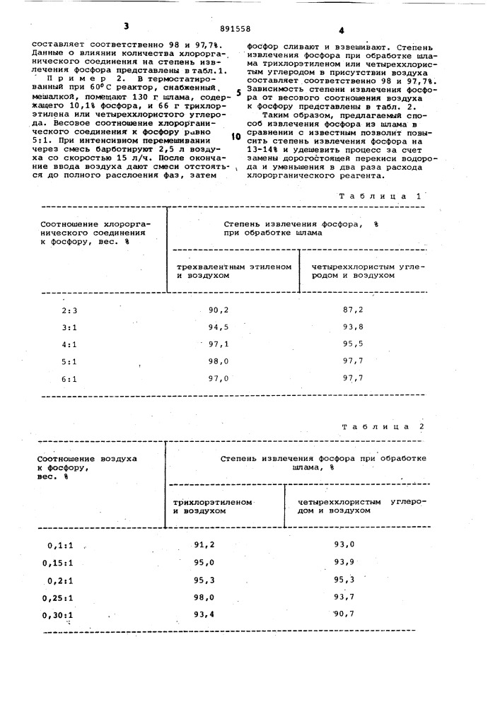 Способ извлечения фосфора из шлама (патент 891558)