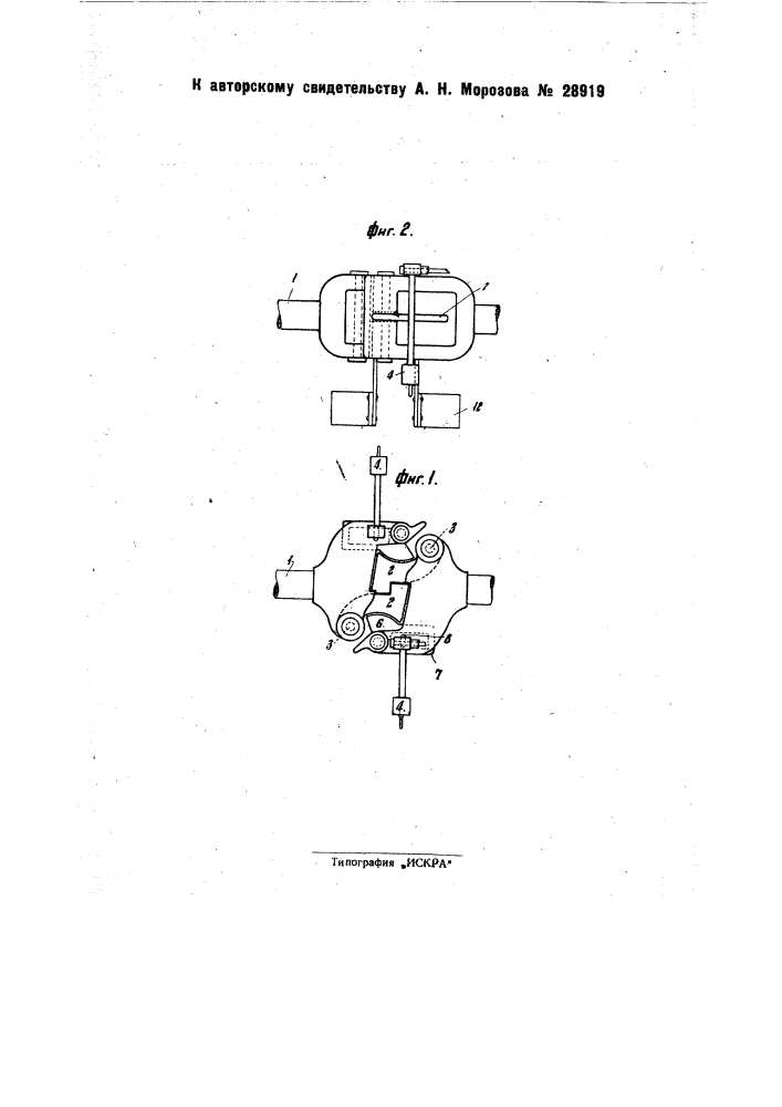Автоматическая сцепка (патент 28919)