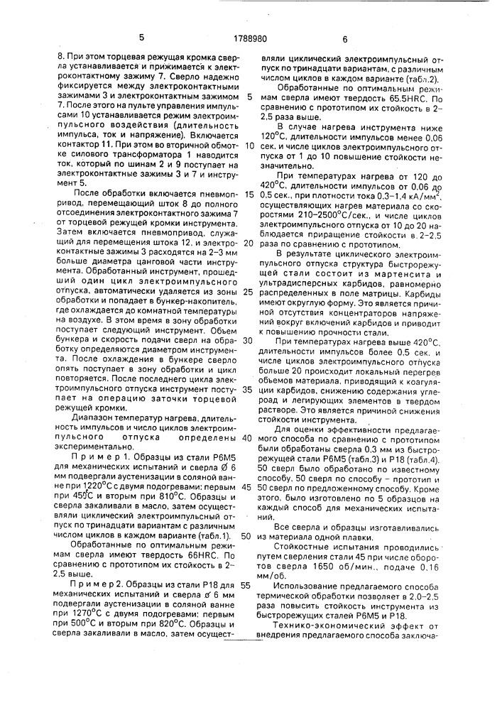 Способ термической обработки быстрорежущих сталей (патент 1788980)