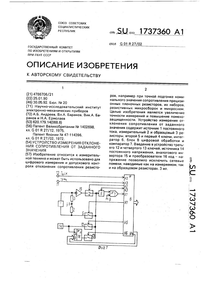 Устройство измерения отклонения сопротивления от заданного значения (патент 1737360)