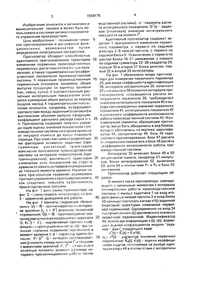 Адаптивный прогнозатор производственных показателей (патент 1658175)