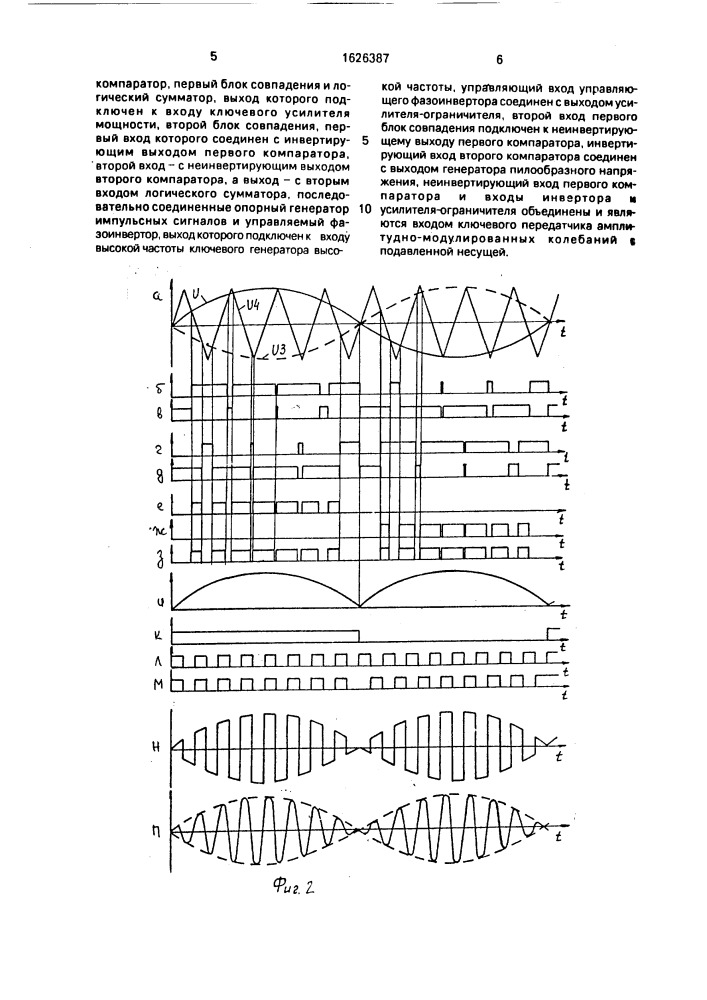 Ключевой передатчик амплитудно-модулированных колебаний с подавленной несущей (патент 1626387)