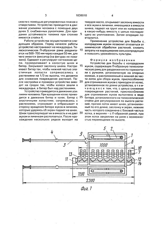 Устройство для борьбы с колорадским жуком (патент 1836010)