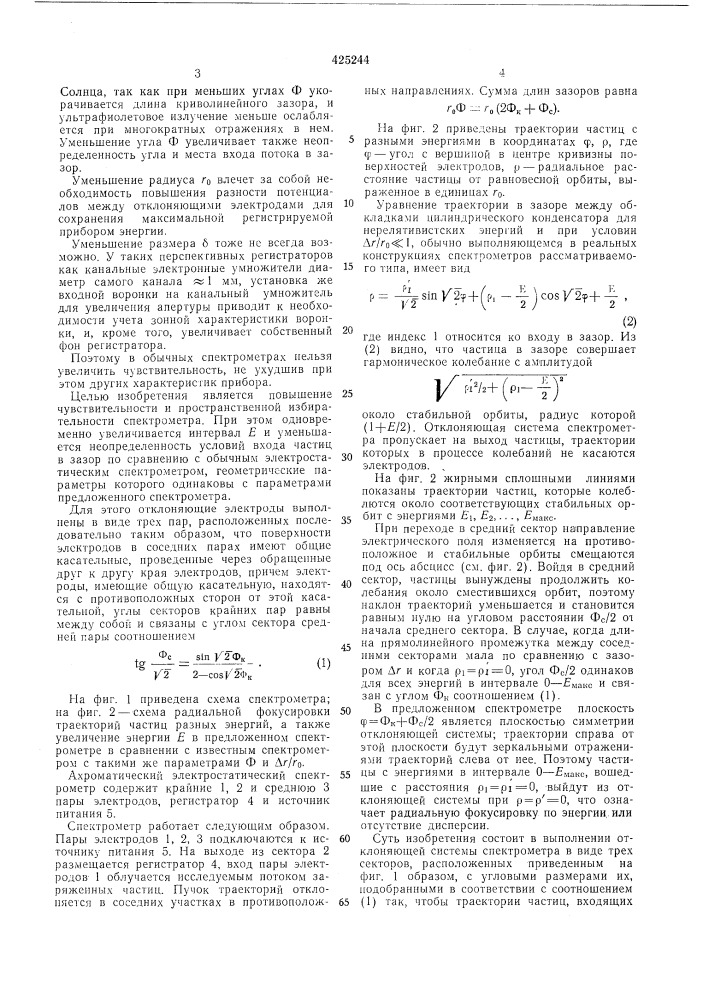 Ахроматический электростатическийспектрометр с поперечным отклоняющимэлектрическим полем (патент 425244)