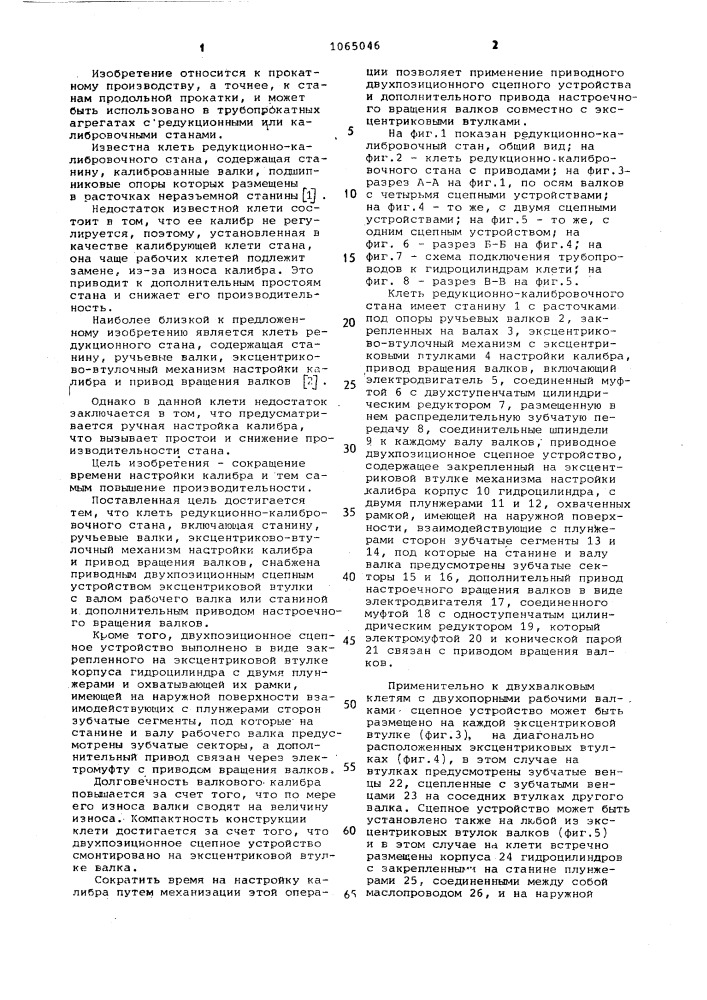 Клеть редукционно-калибровочного стана (патент 1065046)