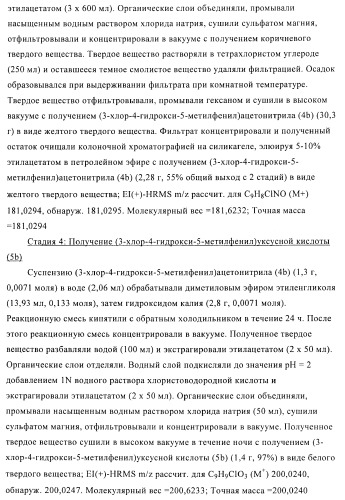 Производные пиридазинона в качестве агонистов рецептора тиреоидного гормона (патент 2379295)