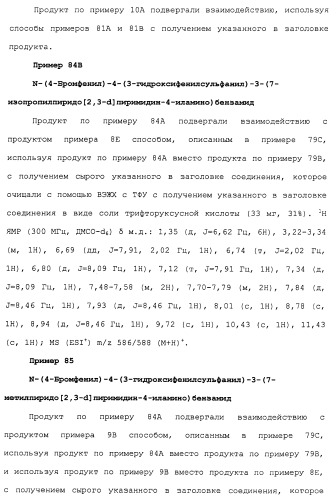 Противовирусные соединения (патент 2441869)