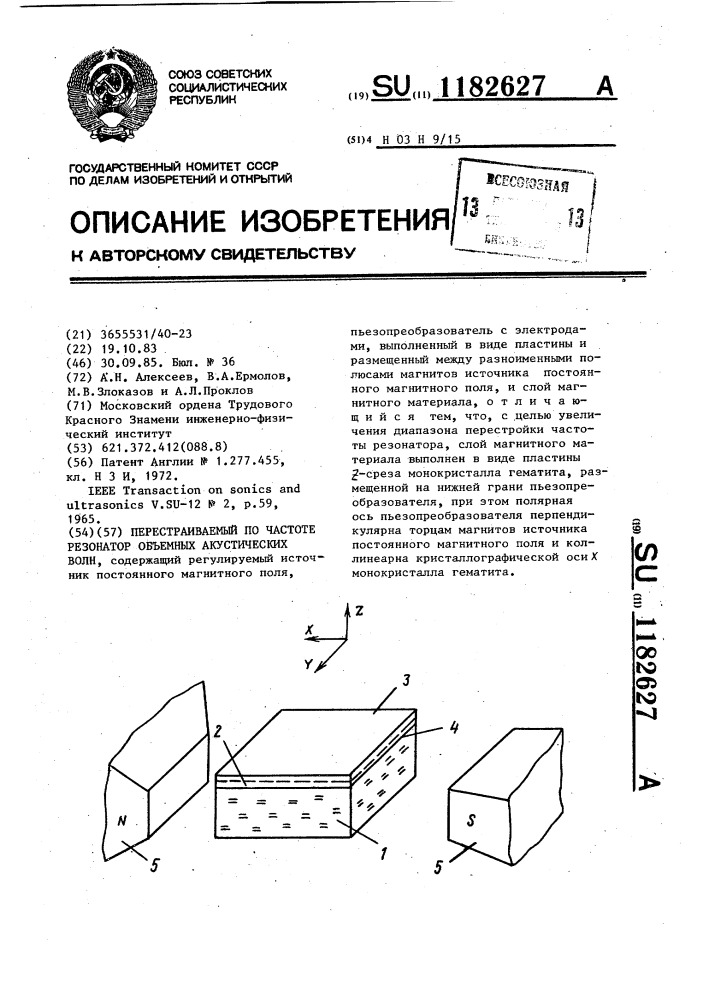 Перестраиваемый по частоте резонатор объемных акустических волн (патент 1182627)