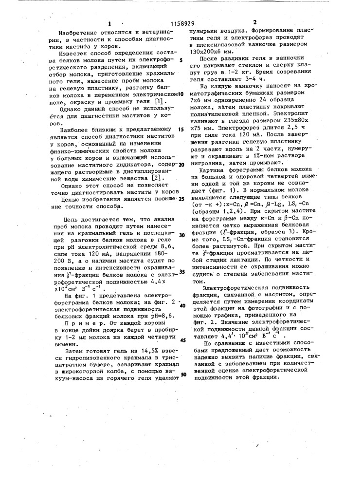 Способ диагностики мастита у коров (патент 1158929)