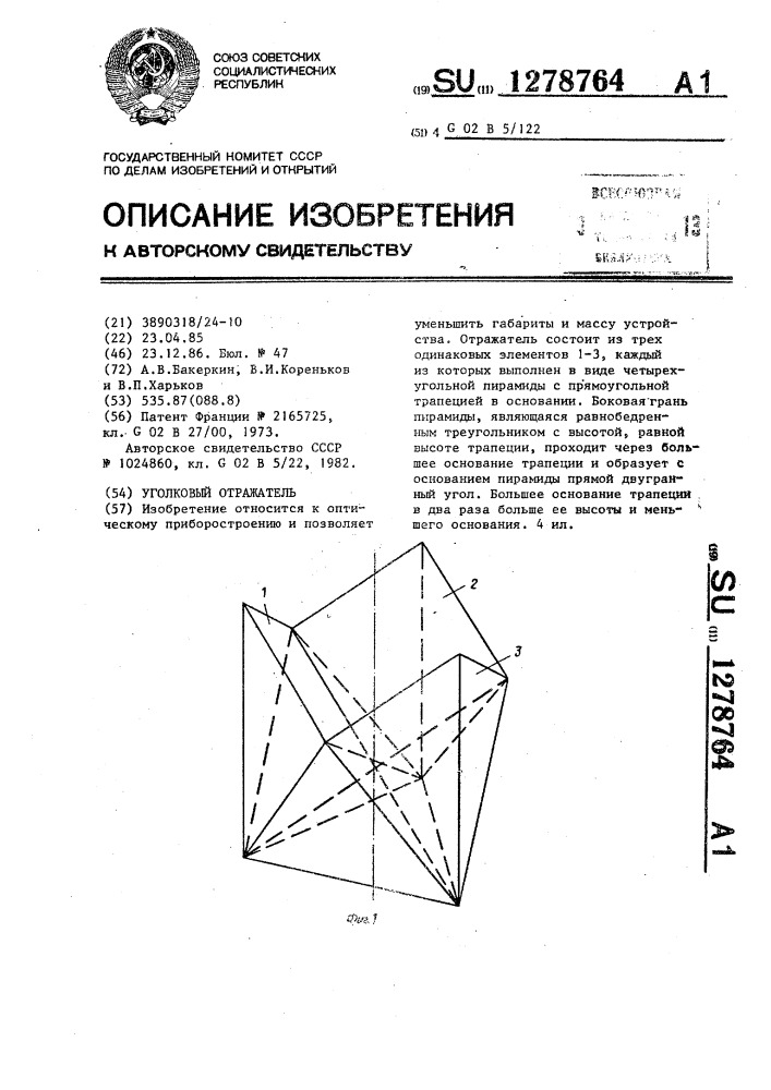 Схема уголкового отражателя