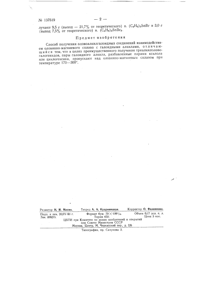 Способ получения оловоалкилгалоидных соединений (патент 137519)