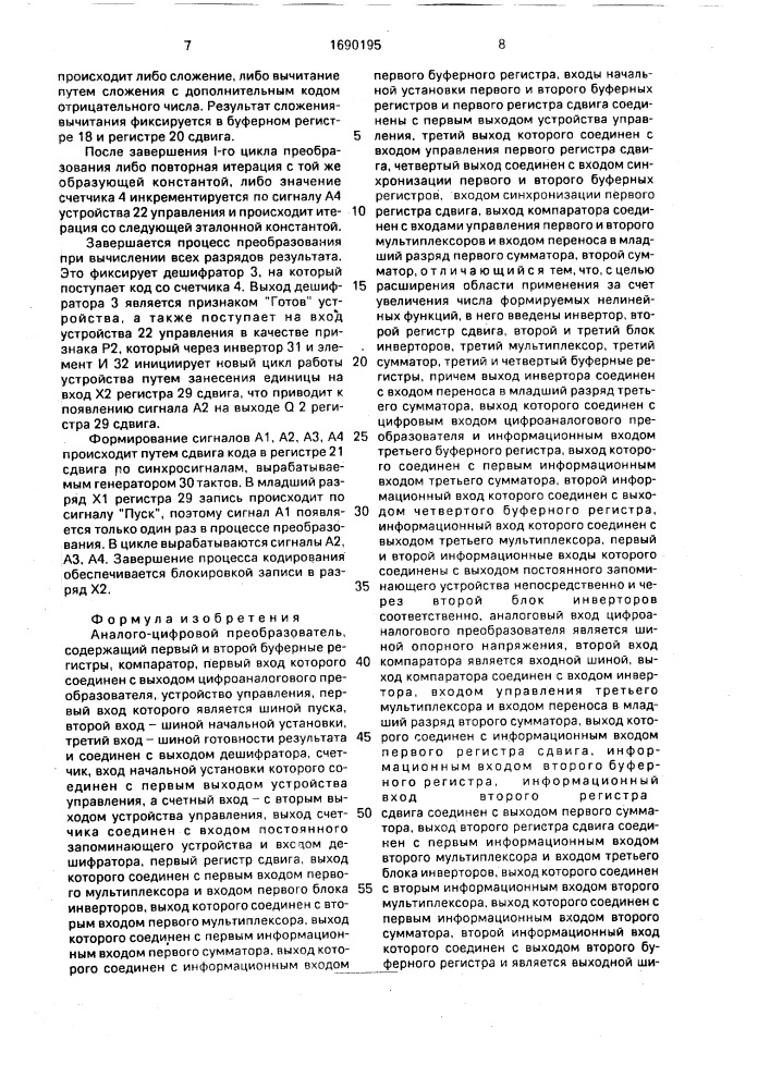 Аналого-цифровой преобразователь (патент 1690195)