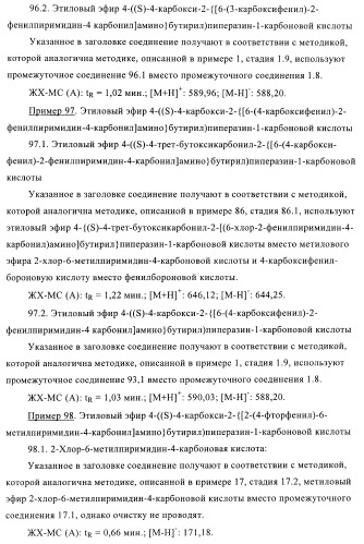 Производные пиримидина и их применение в качестве антагонистов рецептора p2y12 (патент 2410393)