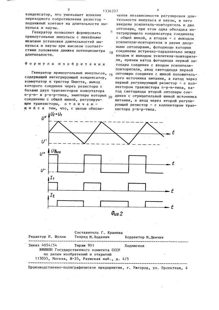 Генератор прямоугольных импульсов (патент 1336207)